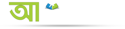 Arok Shikkhangon